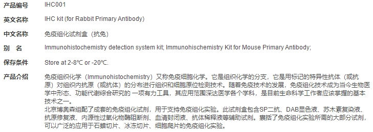免疫组化试剂盒（抗兔）