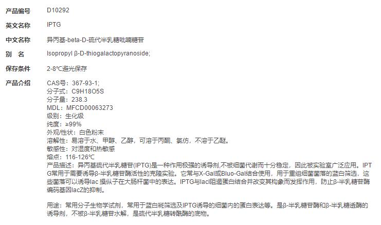 异丙基-beta-D-硫代半乳糖吡喃糖苷